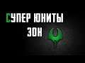 Обзор фракции ЭОН - Supreme Commander 2