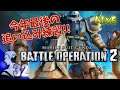 【バトオペ2 / PS4】#32 ゲルググとアッシマーくらいしか知らん奴がバトオペ2やるってよ【MOBILE SUIT GUNDAM BATTLE OPERATION 2】