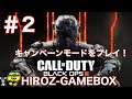 #2 PS4『Call of Duty: Black Ops III」キャンペーンモード初見プレイ!