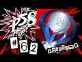 #62 The Final BOND Grind | Persona 5 Strikers | Platinum Trophy | PS5 [HARD]
