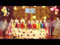 建宏 Chien-hung Birthday Song – Happy Birthday Chien-hung