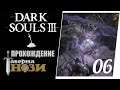 Прохождение Dark Souls 3 [06] - Знаток кристальных чар