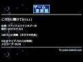 この刃に懸けて[FULL] (ファイナルファンタジーⅨ) by MOTOYUKA | ゲーム音楽館☆