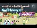 타임슬립으로 마을의 행복을 가져오자! Good Moring is Good Night