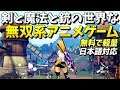 無料で超軽量!超絶アニメな無双系爽快アクションRPGが復活して日本に上陸してた件|Kritika:REBOOT【ゆっくり実況】