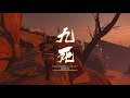 對馬戰鬼 奇譚模式 - 武士 107氣 (各種架式切起來) - 金牌生存戰 - 復仇海岸 (Ghost of Tsushima legends - Samurai - Survival Mode)