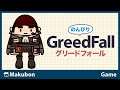 #11 のんびり GreedFall (グリードフォール)【PS4】