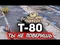 Т-80 ☀ Даже не знал, что такое бывает! У танка пушка СТОИТ