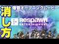 [APEX]爆音オープニングムービーをスキップする方法