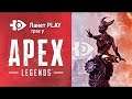 Псих повернувся до «Apex Legends»! Cтрім українською
