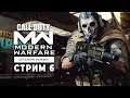 Второй сезон в Call of Duty: Modern Warfare