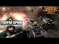 Command & Conquer Generals: Contra 009 patch 2 - УДАРНАЯ АРМИЯ ГЛА
