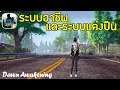 Garena Undawn Thailand [Code Name Live]​ [EP4] แนะนําสายอาชีพและอุปกรณ์แต่งปืน !!