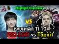 Dota 2 - The International 10 : Playoff Final - PSG.LGD vs Tspirit [Highlight 1] รอบชิงชนะเลิศ