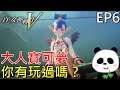 【地方熊貓】大人寶可夢你有玩過嗎？ EP6【真 女神轉生 V】真女神転生5 SHIN・MEGAMITENSEI V