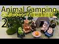 【扭蛋/轉蛋/Gacha】 Bandai 動物露營扭蛋 Vol.3 露營椅款 (2) / Animal Camping 03 Capsule Toy (2) / どうぶつキャンプ 03 (2)