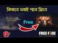 How to get free Uzi gun skin ।। free fire new event bangla today ।। free fire new gun skin event