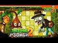 🔥 НОВОЕ РАСТЕНИЕ - ЛИПУЧКА 🍁 Plants vs Zombies 2 (Растения против Зомби 2)