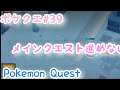 ポケクエ:【ストーリー進めない😭】Pokemon Quest #39🔰初心者🔰プレイ🕹🎮
