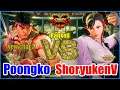 SFV   Poongko (Ryu) VS ShoryukenV (Chun-li) スト5 ぷーんこ (リュウ) VS 昇龍軒V (春麗)