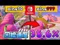 Switchの設定で回線速度を3分の1にしたらpingはどうなる?【スイッチ版フォートナイト】