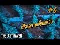 The Last Haven #6 ต่อเติมกำแพง เสริมความแกร่งให้กับเมือง
