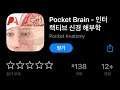 [03/10] 오늘의 무료앱 [iOS] :: Pocket Brain - 인터랙티브 신경 해부학