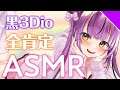 【3Dio_ASMR】甘やかし♡全肯定ASMR…♡♡♡(耳かき&梵天)【乙女おと／Vtuber／OtomeOto】