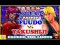 『スト5』 ふ〜ど (ポイズン)  対  やくしじ（ケン) 勇気を持って前進｜ Fuudo (Poison) vs yakushiji (Ken)『SFV』 🔥FGC🔥