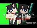 マインクラフト ┃サイコパスとは何か?是非ご覧ください【統合版 ぽこなかくら #54】
