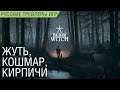 Blair Witch - Релизный русский трейлер - Жуть, кошмар, кирпичи