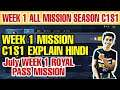 C1S1 WEEK 1 ROYAL PASS MISSION EXPLAIN | SEASON 20 WEEK 1 MISSION EXPLAIN | WEEK 1 RP MISSION
