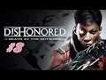 Dishonored: Death of the Outsider [#8] (Ограбление банка) Без комментариев