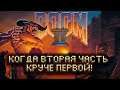 РЕТРО ИГРЫ ➤ DOOM 2 Hell on Earth - ЕЩЕ БОЛЕЕ ВЕЛИЧЕСТВЕННЫЙ ➤ Doom II: Hell on Earth