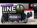 iiNE Wake Up Joycon for Nintendo Switch [Review] รีวิว - Joycon เสริม สั่นได้ + Motion