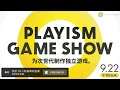 Playism Game Show 東京電玩遊戲展2020 直播節目