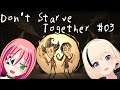 【バ美肉】どんすたっ！！#03【Don't Starve together】
