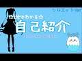 【自己紹介】#2 はじめまして!自己紹介なのに #2 とは【Vtuber】