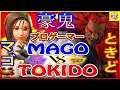 『スト5』マゴ(あきら) 対 ときど(豪鬼)｜ 豪鬼が戻ってきた!｜ Mago(Akira) vs Tokido (Akuma) 『SFV』 🔥FGC🔥