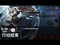 【Arknights】Vanguard Only Clears - 5-10 Challenge Mode - 6 Operators - Grani's Moment