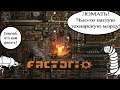 Шестерня мне в верстак! | Factorio
