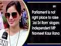 Parliament is not right place to raise 'Jai Sri Ram' slogan: Independent MP Navneet Kaur Rana