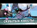 Perfect World Mobile - Скрытые квесты на получение жестов ч.1