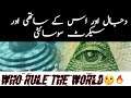 The secret society | Who rule the world | Urdu/Hindi | Wakeup Sleepers 2020