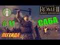 Total War Rome2 Пустынные царства. Прохождение Саба #11 - Зачищаем пустыню