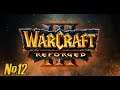 Прохождение Warcraft III: Reforged Серия 12 "Сбор последователей"