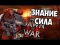 О чём был Dawn of War 2 | Warhammer 40,000