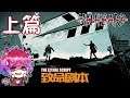 新DLC新劇本 上篇 | 致命劇本 The Lethal Script | Unheard 疑案追聲 | 娜娜實況