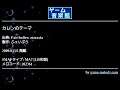 カレンのテーマ (Fate/hollow ataraxia) by ふぇいぶら | ゲーム音楽館☆