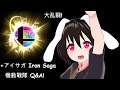 Iron Saga Q+A Chat & Smash Ultimate Live Stream!【Vtuber】